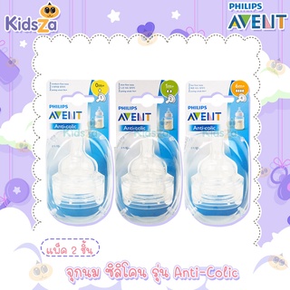 Philips Avent จุกนม ซิลิโคน รุ่น Anti-Colic [แพ็ค 2 ชิ้น]