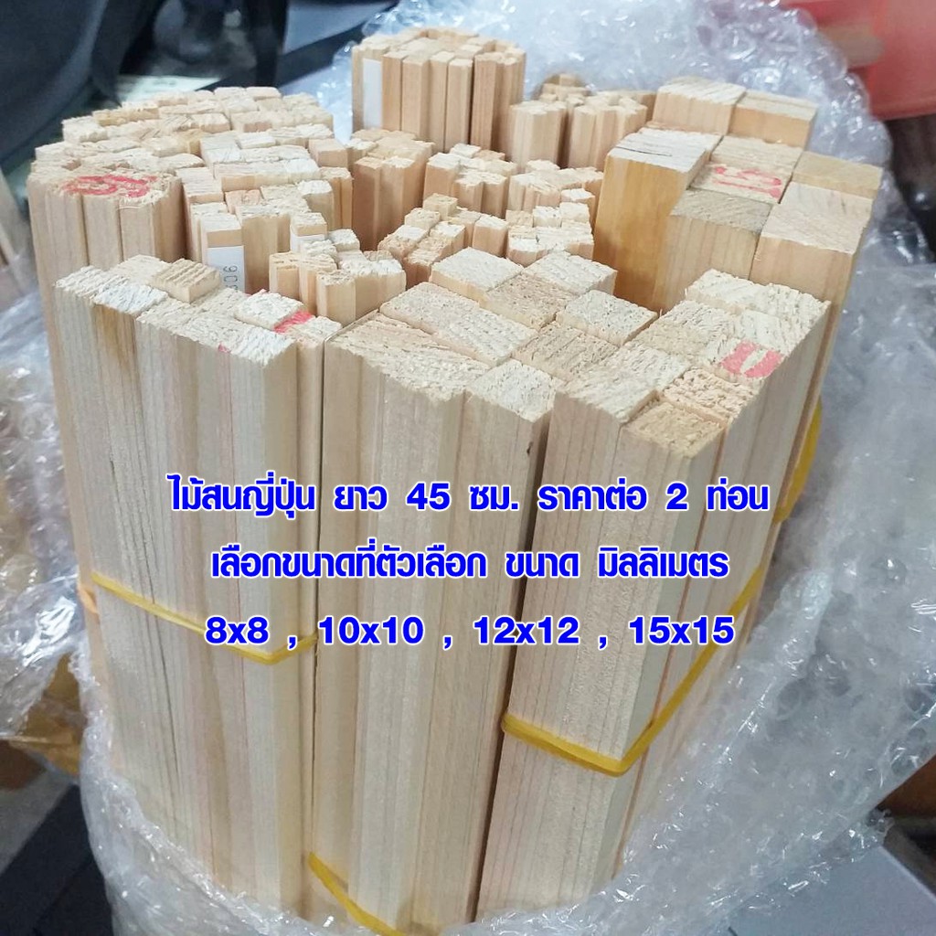 ไม้สี่เหลี่ยม 8-15 มิล ไม้เล็ก ไม้สน ญี่ปุ่น ไม้จริง ปลอดภัยไร้สารพิษ ของเล่นแมว ไม้แมว ไม้กรงนก ไม้ตกแต่ง A hinoki SK