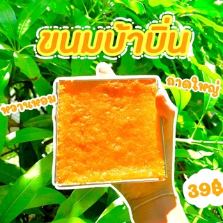 บ้าบิ่นขนมโบราณ อร่อยหวานมัน เพชรบุรีทำเอง