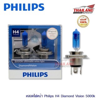 Philips หลอดไฟ รถยนต์ H4 รุ่น Diamond Vision 5000K