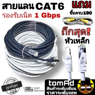 Cat6 ⚡สายแลน Lan Cat6⚡ 🚀รองรับ Internet ระดับกิ๊กกะบิต 1Gbps สายแลนอินเตอร์เน็ต lan สายแรนอินเตอร์เน็ต สายLAN LANCable