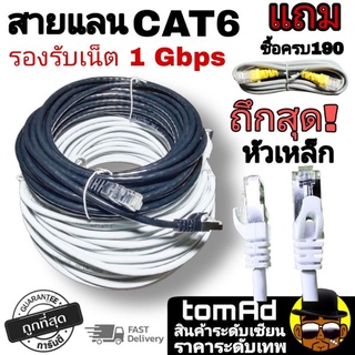 Cat6 ⚡สายแลน Lan Cat6⚡ 🚀รองรับ Internet ระดับกิ๊กกะบิต 1Gbps สายแลนอินเตอร์เน็ต lan สายแรนอินเตอร์เน็ต สายLAN LANCable