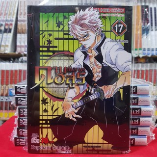 หนังสือการ์ตูน ดาบพิฆาตอสูร YAIBA เล่มที่ 17