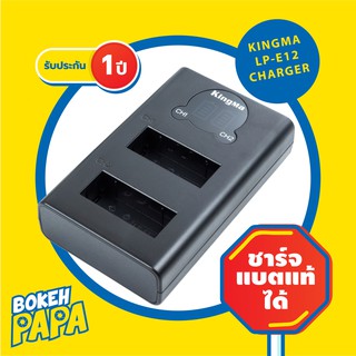 KingMa แท่นชาร์จแบ็ตเตอรี่ CANON LP-E12 แบบ USB มีหน้าจอ คู่ ( มีประกัน 1 ปี ) ( Camera Battery Charger LPE12 )