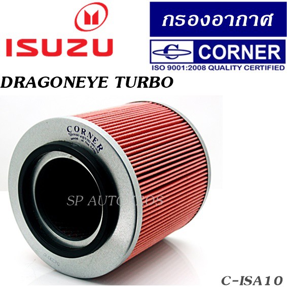 CORNER กรองอากาศ ISUZU DRAGONEYE TURBO C-ISA10
