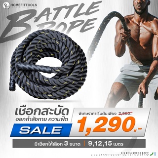 เชือกสะบัดออกกำลังกาย เชือกออกกำลังกาย เชือกสะบัด เชือกฟิตเนส Battle rope