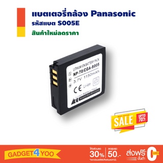 แบตเตอรี่กล้อง Panasonic รหัสแบตรุ่น S005E