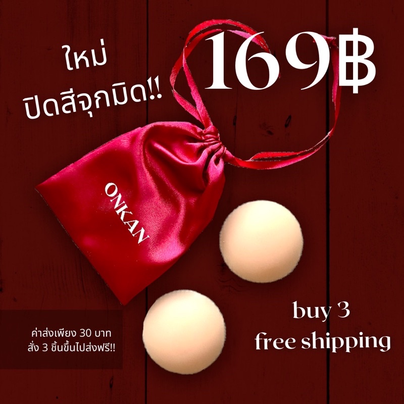 ปิดจุก ไร้กาว ปิดแน่น