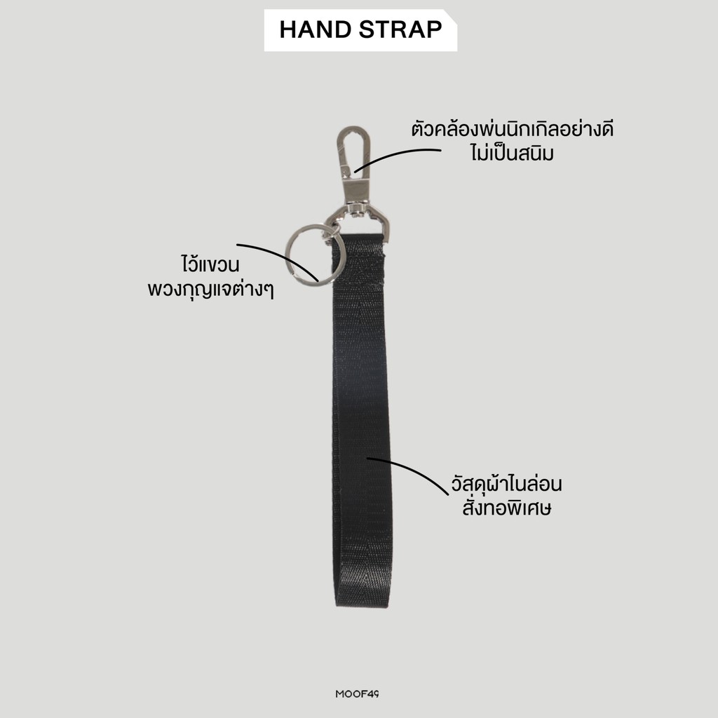 MOOF49 สายคล้องมือสกรีนชื่อ (Hand Strap) หรือพวงกุญแจสกรีนชื่อ