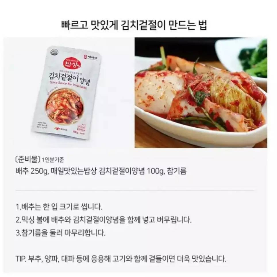 ซอสทำกิมจิ maeil spicy sauce for kimchi sauce 100g original 김치겉절이양념 ราคา ถูกที่สุด ดีลบีเคเค แกลเลอรีภาพที่ 8