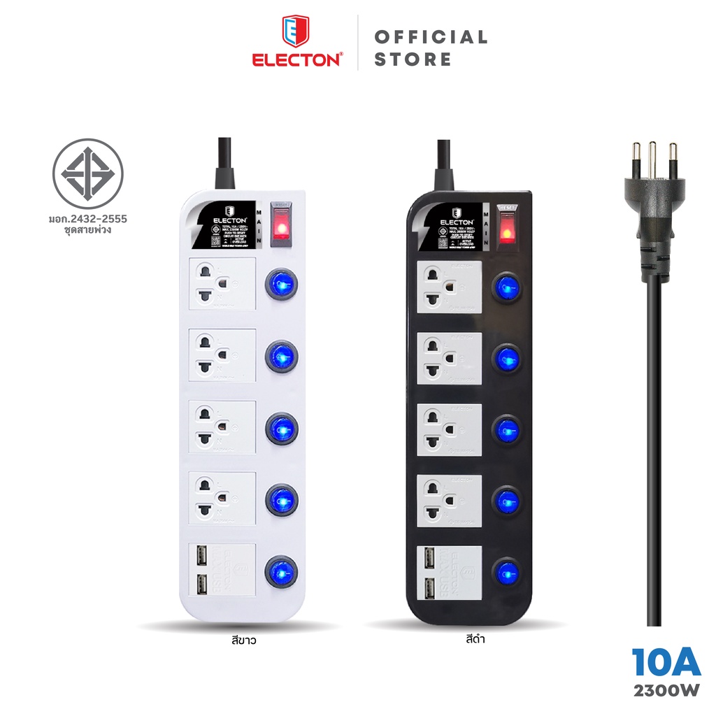 ELECTON อิเล็คตัน ปลั๊กไฟ มอก.2432-2555 รุ่น EP-GS4 2USB 10A (สีขาว, สีดำ)