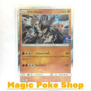 เทราคิออน 101 (PROMO) ต่อสู้ ชุด ซันแอนด์มูน การ์ดโปเกมอน (Pokemon Trading Card Game) ภาษาไทย smp101