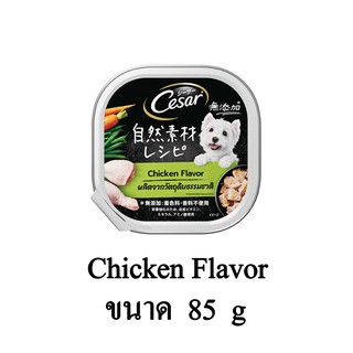 Cesar Chicken Flavor ซีซาร์ คราฟต์ ชิคเก้น อาหารเปียกสุนัข แบบถาด ขนาด 85g.