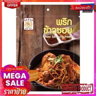 แม่น้อย พริกข้าวซอย 80ก.MAENOI KHAW SOI CURRY PASTE 80G.