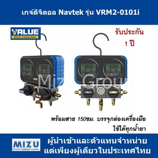 เกจ์น้ำยาดิจิตอล ยี่ห้อ VALUE ซีรี่ย์ Navtek รุ่น VRM2-0101i พร้อมสายน้ำยา บรรจุในกล่องเครื่องมือ