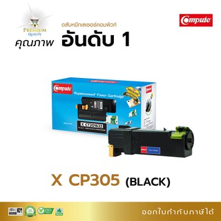 Compute ตลับหมึกรุ่น Fuji Xerox CT201632 CT201633 CT201364 CT201635 สำหรับเครื่อง DocuPrint CP305d CM305df มีใบกำกับภาษี