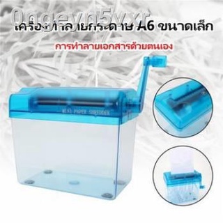 【ส่งจากประเทศไทย】Paper Shredders For A6 Size เครื่องทำลายเอกสาร ย่อยกระดาษ หน้ากว้าง มือหมุน