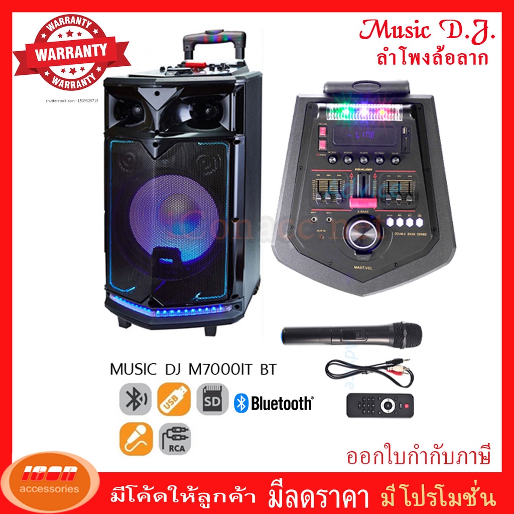 MUSIC DJ Portable Amplifier With Speaker ลำโพงมีแอมป์ในตัว 12 นิ้ว MUSIC DJ M7000IT