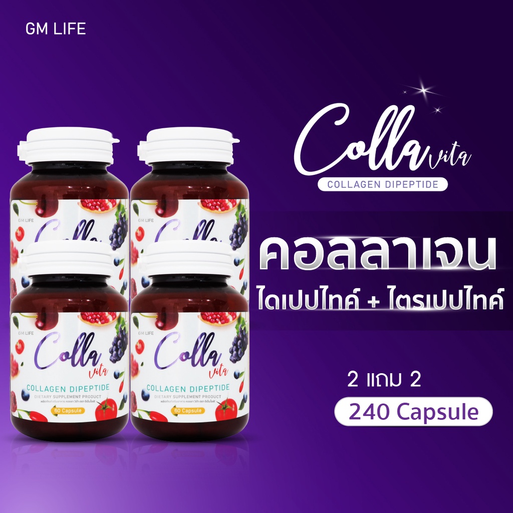 คอลลา วิต้า คอลลาเจน ไดเปปไทด์ Colla Vita Collagen Dipeptide Collagen Tripeptide คอลลาเจนไตรเปปไทด์ 