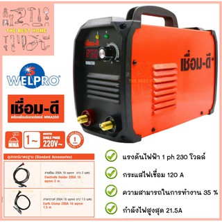 WELPRO เชื่อมดี เชื่่อม-ดี เชื่อม ดี ตู้เชื่อมอินเวอร์เตอ MMA 250 by Welpro เครื่องเชื่อม เครื่องเชื่อม ตู้เชื่อม