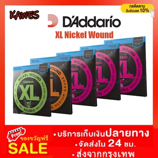 [ฟรี ปิ๊กกีตาร์ 1 ตัว]D’Addario XL Nickel Wound สายกีตาร์เบส 4 สาย สายเบส รุ่น  EXL170 EXL165