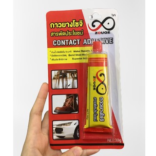 ZOUGE Adhesive Glue กาวยางสารพัดประโยชน์ กาวยางสำหรับใช้งานทั่วไป (30g)