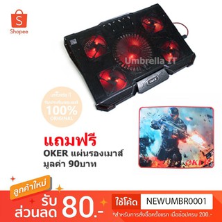 OKER พัดลมรองโน๊ตบุ็ค Gaming Laptop Cooling Pad 5 Fans รุ่น X735 (สีดำแดง) แถมฟรี แผ่นรองเมาส์ OKER มูลค่า 90บาท#1739