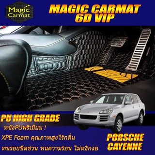 Porsche Cayenne 2003-2010 SUV Set B (เฉพาะห้องโดยสาร 2แถว) พรมรถยนต์ Porsche Cayenne พรม6D VIP High Grade Magic Carmat