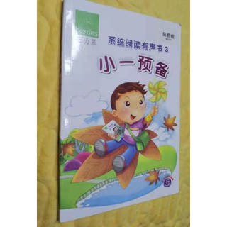 &lt;หนังสือภาษาจีนมือสอง&gt; หนังสือเด็ก หนังสือภาษาจีน 小一预备系列阅读有声书3