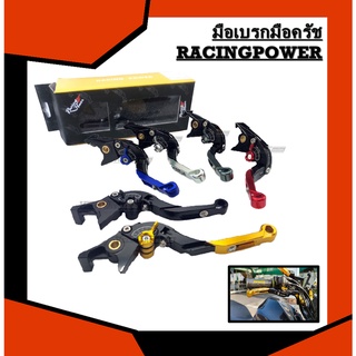 มือเบรกมือครัช Racing Power สำหรับ MT-07/MT-09