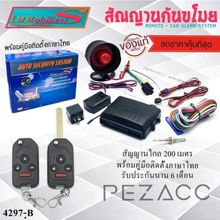 immobilizers รีโมทกูญเเจเเบบพับพร้อมสัญญานกันขโมย รุ่น HONDA ( 4297-B )