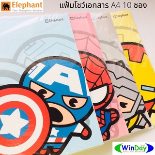 แฟ้ม	MARVEL ตราช้างมาร์เวล แฟ้มโชว์เอกสาร A4 10 ซอง / 20 ซอง คละลาย