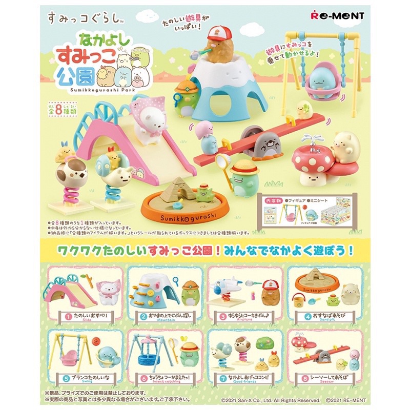 ‼️Re-Ment Sumikko Gurashi Nakayoshi Sumikko Park ซุมิโกะ ของจิ๋วญี่ปุ่น ของเล่นจิ๋วญี่ปุ่น