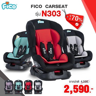 Fico คาร์ซีท  รุ่น LB-N303 รุ่นใหม่ล่าสุด