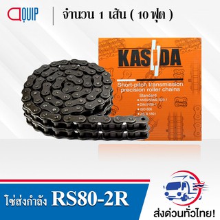 RS80-2R โซ่คู่ ส่งกำลัง เบอร์ 80-2R ( Transmission Roller chain ) ( 10 ฟุต / 1 กล่อง ) RS 80-2R