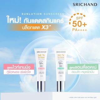 Srichand Sunlution Sunscreen 15ml