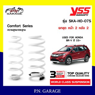 สปริงรถยนต์ YSS สำหรับรถยนต์รุ่น HONDA BR-V ปี 2015 ขึ้นไป ความสูงมาตรฐาน ขับนุ่ม...สบาย (คู่หน้า+คู่หลัง) รับประกัน 3ปี