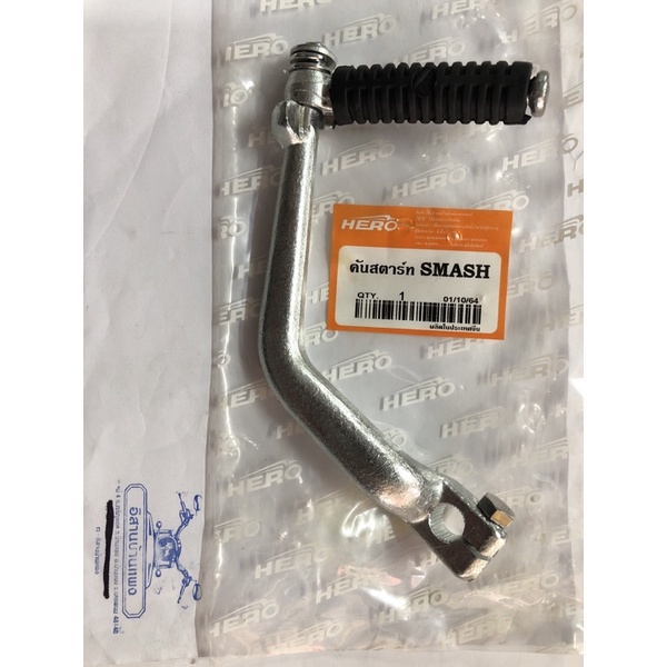 คันสตา์ท เดิม Smash Best.110-125 สแมช เบส