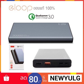 Eloop รุ่น E29 ประกัน 1 ปี แบตสำรอง 30000mAh （รองรับทั้ง QuickCharge2.0/3.0 FastCharge + รุ่นนี้รองรับชาร์จ PD）