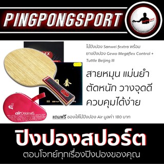 Pingpongsport ไม้ปิงปอง Sanwei Fextra + ยางปิงปอง Gewo Mega Flex Control + ยางปิงปอง Beijing III