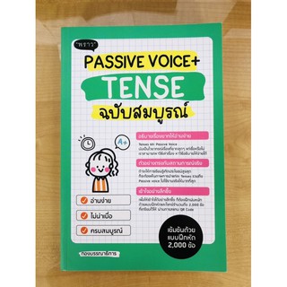 Passive Voice + Tense ฉบับสมบูรณ์