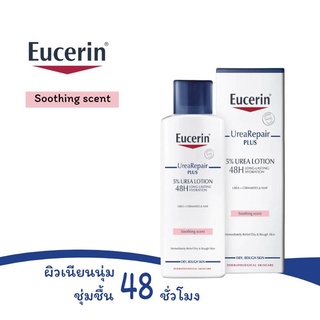 ( ของแท้ 100 % ) Eucerin Urea Repair Plus 5% Urea Lotion 250 ml. - โลชั่นบำรุงผิวที่ให้ความชุ่มชื้นอย่างล้ำลึก เป็นพิเศษ