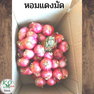 หอมแดงมัดเก็บได้นานเครื่องเทศปรุงลาบน้ำตกอาหารประจำท้องถื่น