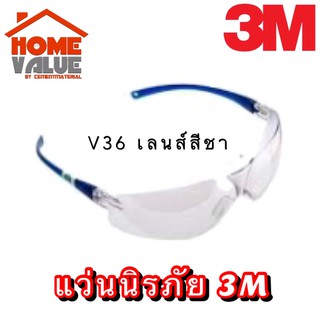 แว่นตานิรภัย เลนส์ใช้ภายในและภายนอก V36