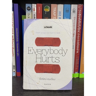 Everybody Hurts : วิไลรัตน์ เอมเอี่ยม