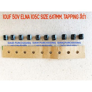 (จำนวน 10ชิ้น) 10UF 50V ELNA 105C SIZE 6X7MM. TAPPING สีดำ CAPACITOR คาปาซิเตอร์