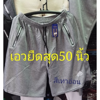 ขาสั้นตัวใหญ่ จัมโบ้ งานปัก✅กระเป๋าซิป 2 ข้าง ไซส์พิเศษ✅100+โลใส่ได้6513