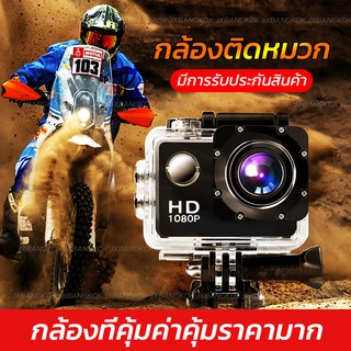 กล้องกันน้ำ W7 Sport Action Camera 1080P จอ 2 นิ้ว พร้อมอุปกรณ์กล้องอเนกประสงค์