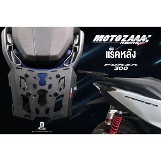 แร็คหลังพร้อมถาด MOTOZAAA FOR HONDA FORZA300