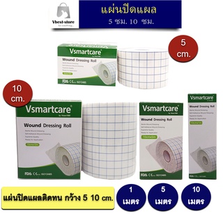 แผ่นปิดแผลอเนกประสงค์ เทปปิดแผล แผ่นผ้าปิดแผล พลาสเตอร์ปิดแผลยาว 10 เมตร ผ้าปิดแผล อุปกรณ์ปฐมพยาบาล